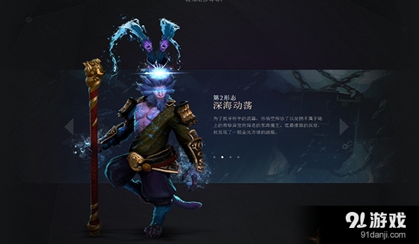 《DOTA2》擎天大圣至寶上線 搶購開始