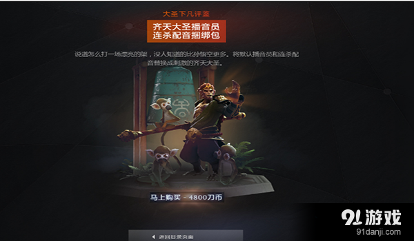 《DOTA2》擎天大圣至寶上線 搶購開始