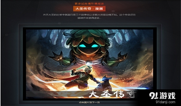 《DOTA2》擎天大圣至寶上線 搶購開始