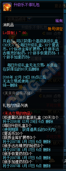 《DNF》升級樂不停禮包使用技巧