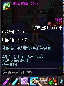 《DNF》升級樂不停禮包使用技巧