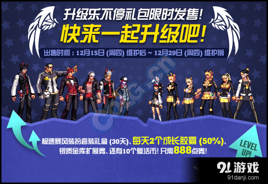 《DNF》升級樂不停禮包使用技巧