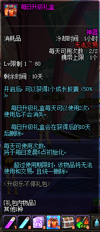 《DNF》升級樂不停禮包使用技巧