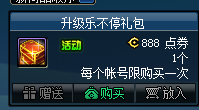 《DNF》升級樂不停禮包使用技巧