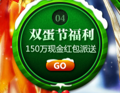 《劍靈》2016雙蛋節(jié)福利活動(dòng)