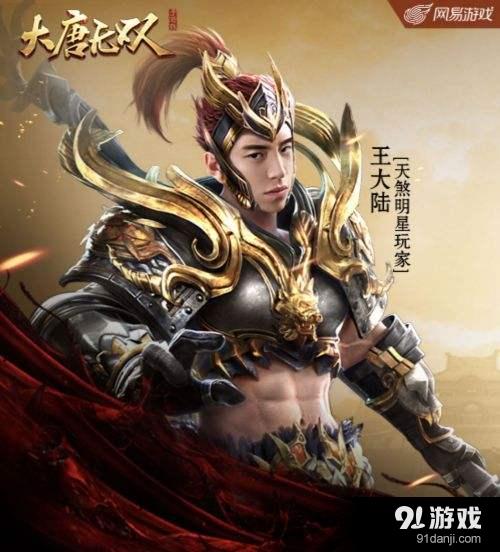 王大陸為好戰(zhàn)者發(fā)聲 不為我而戰(zhàn) 《大唐無雙》App Store首發(fā)