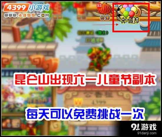 造夢西游3V12.0指景宮開啟、紫睛鵬王、六一兒童節(jié)副本