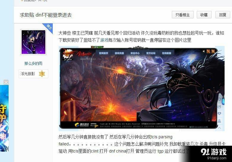 《DNF》卡在安全更新系統(tǒng)界面解決方法