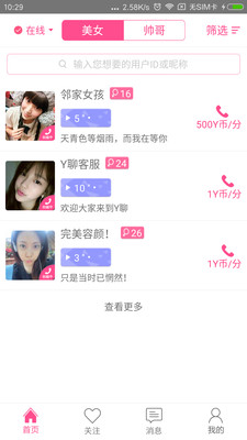 Y聊2