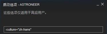 《異星探險家》steam中文設置