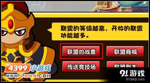 造夢(mèng)西游3聯(lián)盟的戰(zhàn)意有什么用