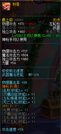 《DNF》男漫游死亡左輪buff堆疊方式