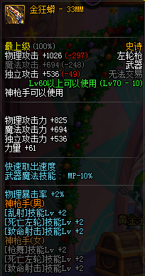 《DNF》男漫游死亡左輪buff堆疊方式