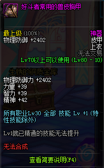 《DNF》男漫游死亡左輪buff堆疊方式