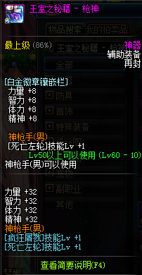 《DNF》男漫游死亡左輪buff堆疊方式
