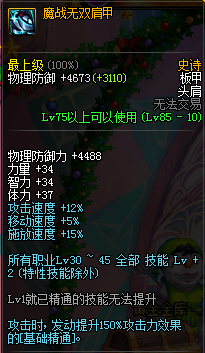 《DNF》男漫游死亡左輪buff堆疊方式