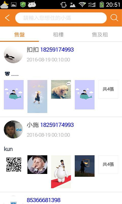 同城伙拼2