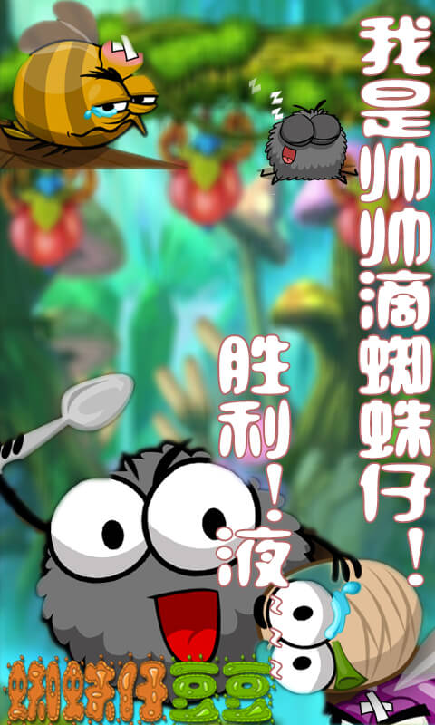 蜘蛛仔豆豆4