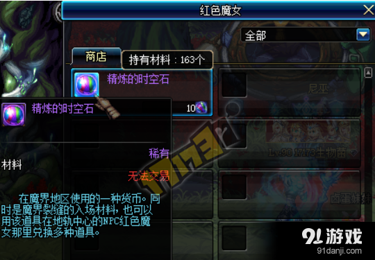 《DNF》精煉的時空石介紹