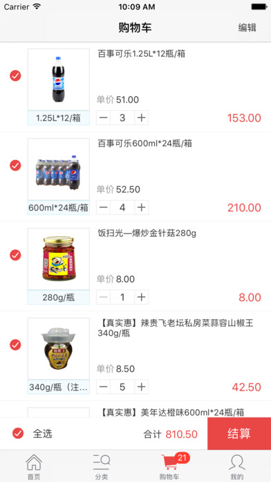 百世店加2