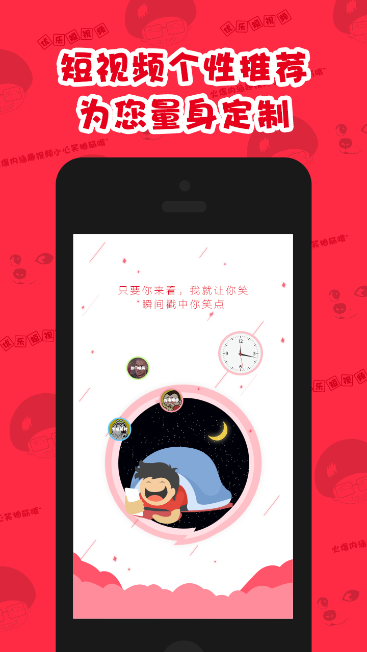 優(yōu)樂短視頻2