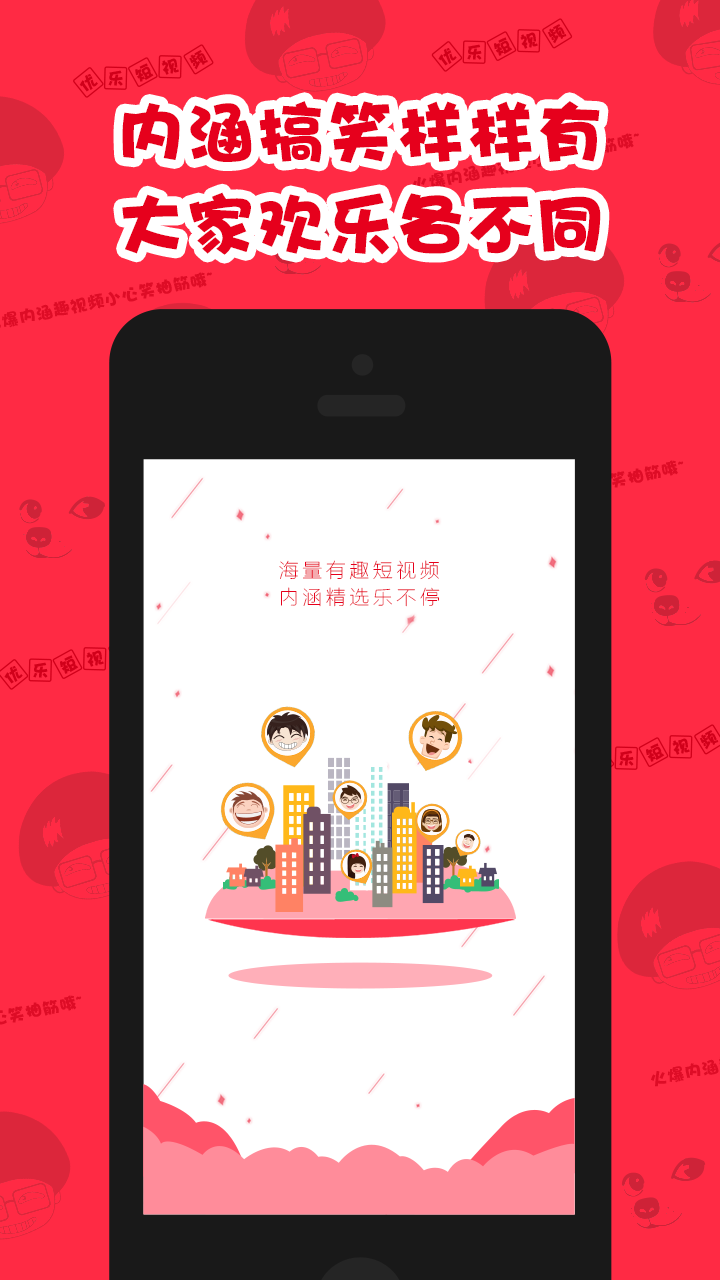 優(yōu)樂短視頻3