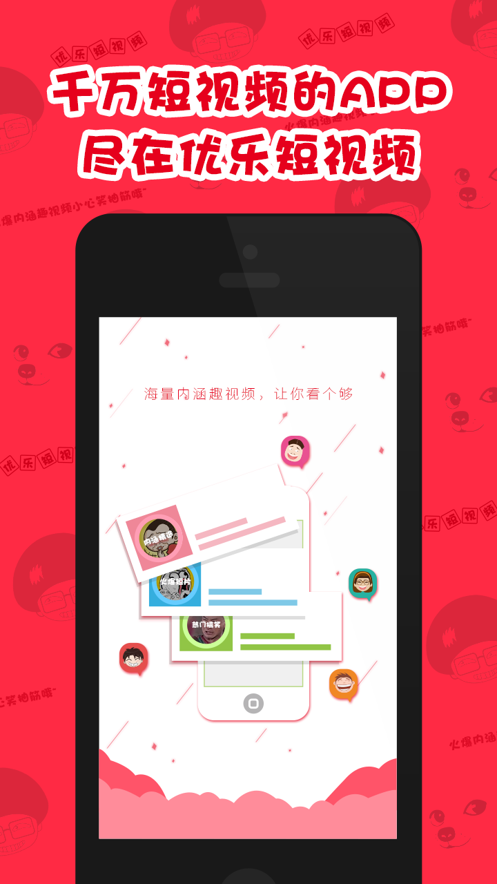 優(yōu)樂短視頻5