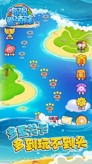 海浪愛(ài)消除1