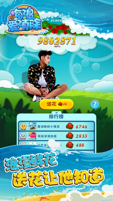 海浪愛(ài)消除4