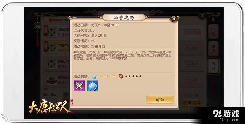40V40實(shí)時(shí)對(duì)決？《大唐無(wú)雙》物資戰(zhàn)場(chǎng)玩法熱血激戰(zhàn)