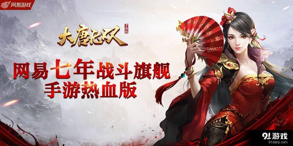 40V40實(shí)時(shí)對(duì)決？《大唐無(wú)雙》物資戰(zhàn)場(chǎng)玩法熱血激戰(zhàn)