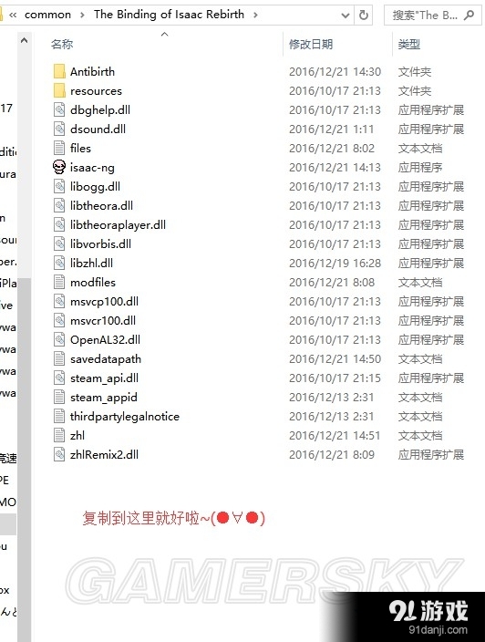 《以撒的結(jié)合》抗生（Antibirth）MOD安裝圖文教程