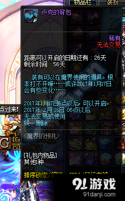 《DNF》魔界的預(yù)兆活動(dòng)