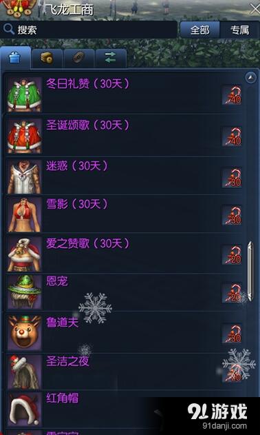 《劍靈》圣誕棒棒糖兌換物品一覽
