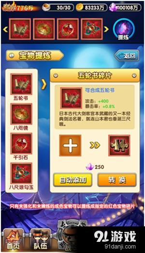 《家庭教師》逆天紅寶產出：寶物轉換與提煉