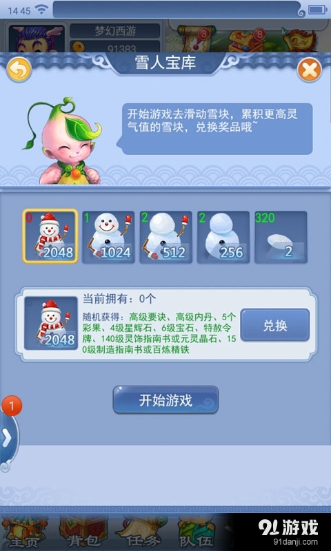 《夢幻西游》2017元旦辭舊迎新闖幻境活動