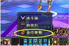 《DNF》如何用金幣換點券
