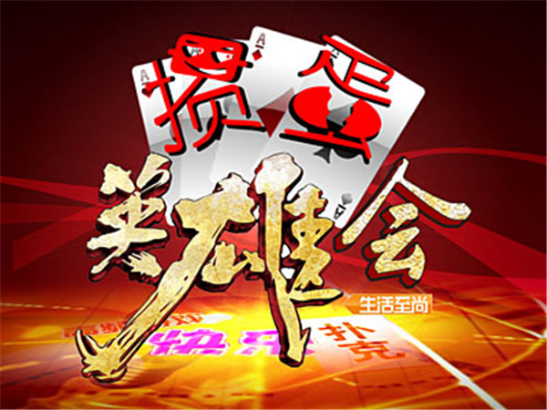 摜蛋中文版2