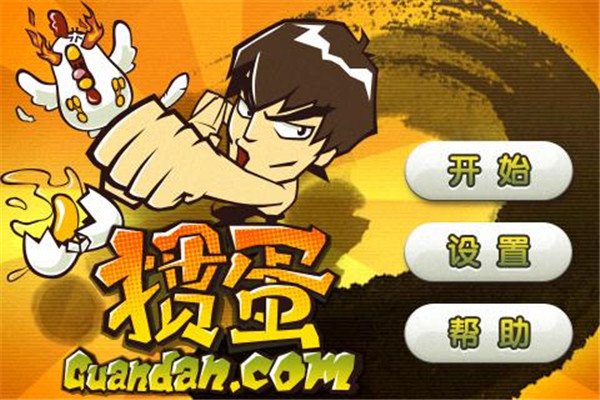 摜蛋中文版3