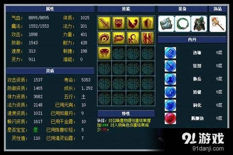 《夢幻西游》攻寵內(nèi)丹選擇接受
