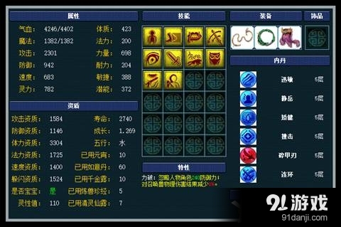 《夢幻西游》攻寵內(nèi)丹選擇接受
