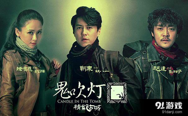 精絕古城三大主演
