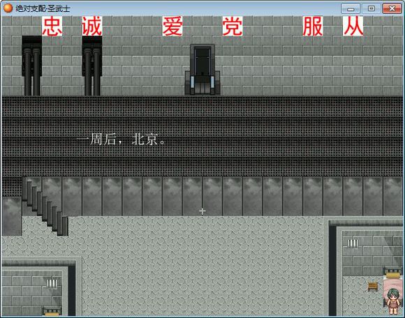 絕對(duì)支配：圣武士2