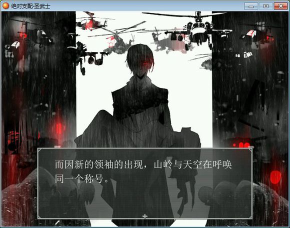 絕對(duì)支配：圣武士4