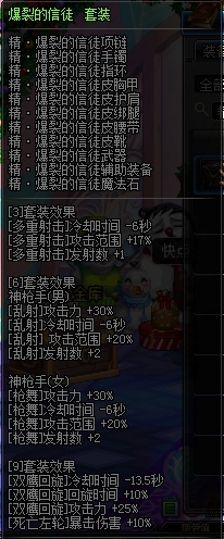 《DNF》男漫游改版后異界套選擇