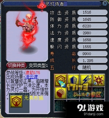 《夢(mèng)幻西游》靈燈侍者無畏布施技能介紹