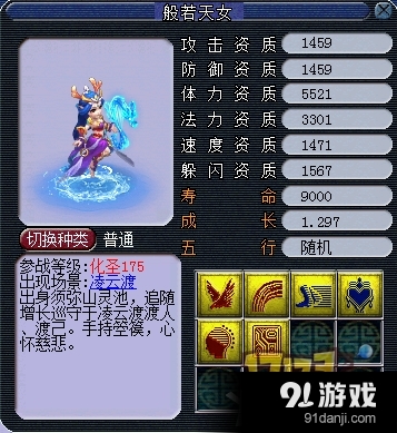 《夢幻西游》般若天女技能介紹
