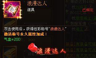 49you網(wǎng)頁游戲資訊-瑯琊榜浪漫達人頭銜