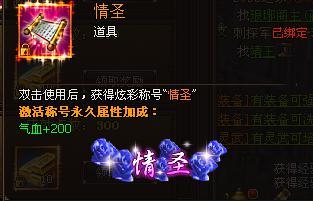 49you網(wǎng)頁游戲資訊-瑯琊榜情圣頭銜