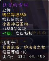 《魔獸世界》冷血的杜貢掉落裝備介紹